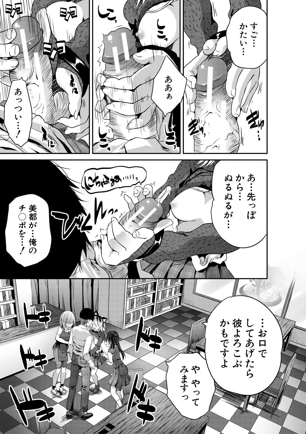 Sakusei Bitch Girls - Page 161