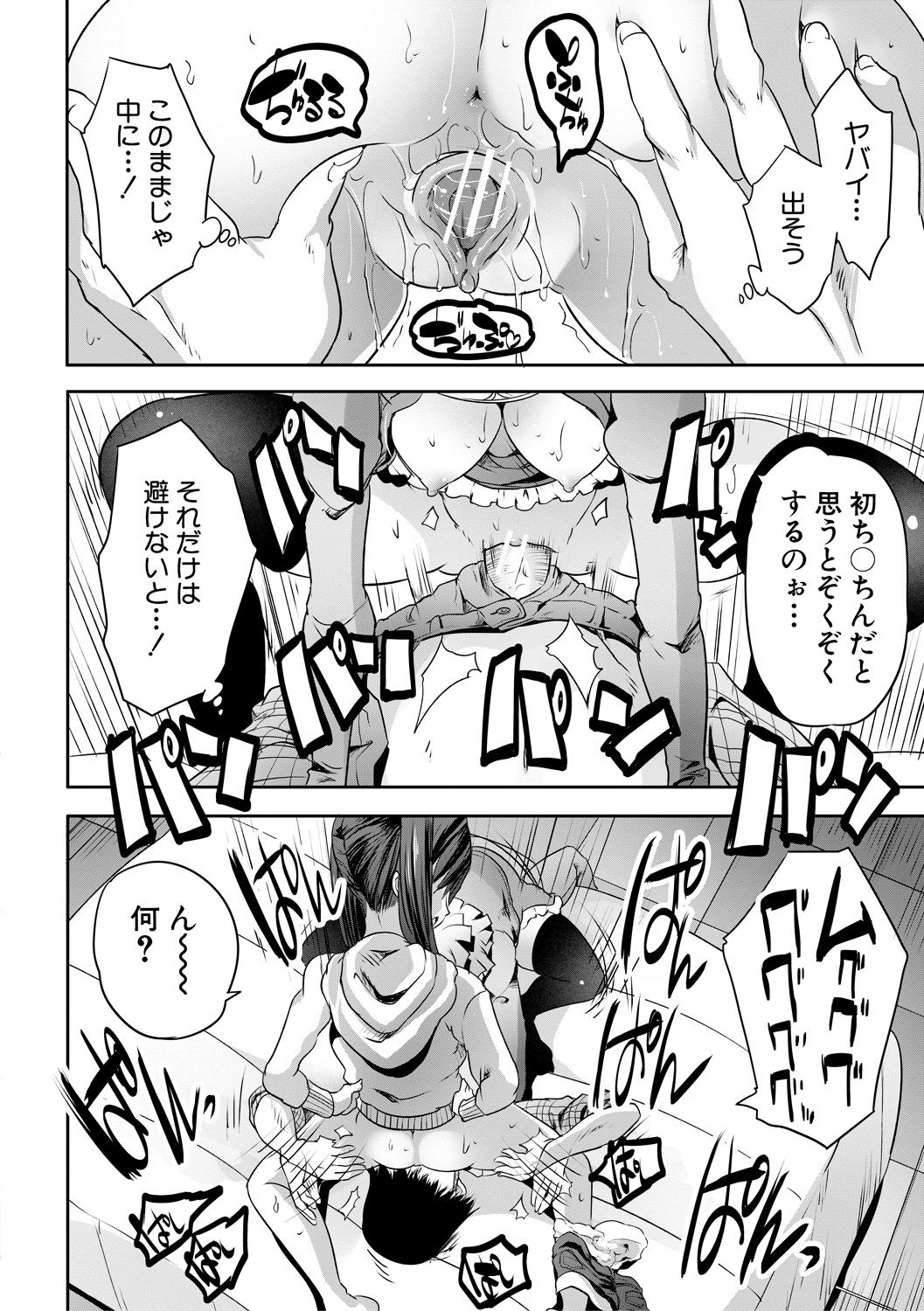 Sakusei Bitch Girls - Page 24