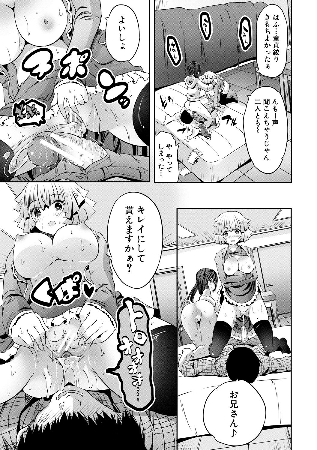 Sakusei Bitch Girls - Page 27