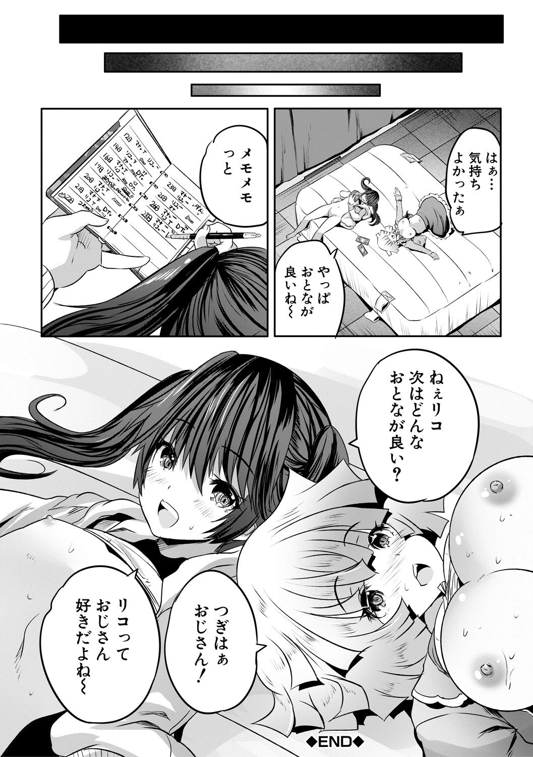 Sakusei Bitch Girls - Page 34