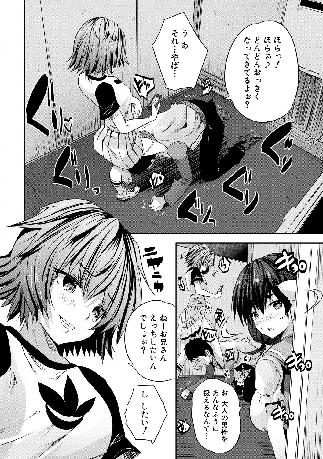 Sakusei Bitch Girls - Page 40
