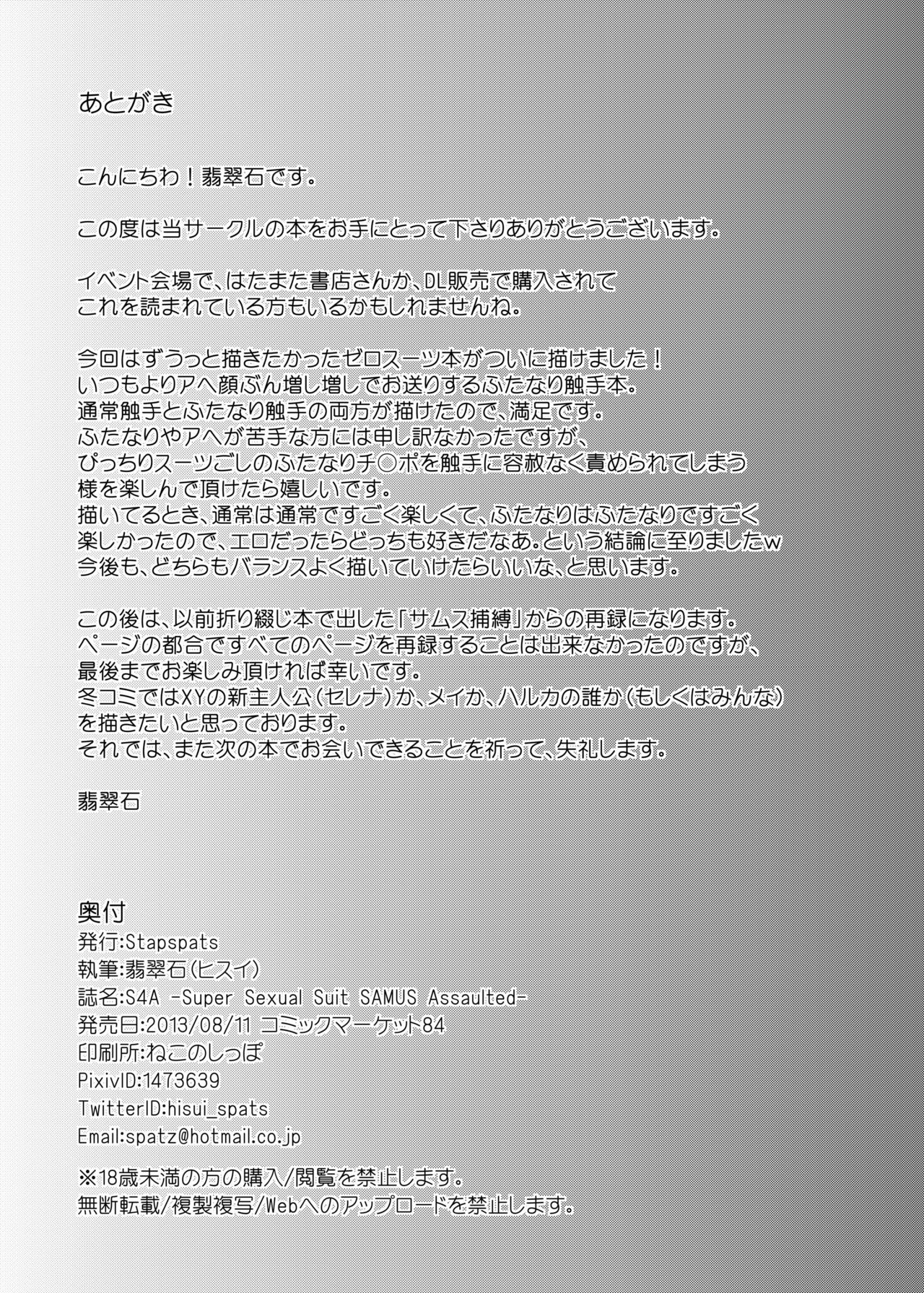 S4A-Super Sexual Suit SAMUS Assaulted- - Page 29