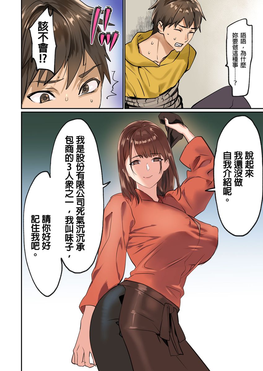 Pai☆Panic ~Hasamareta Dekapai~ | 咪咪☆危機～被夾住的大奶子～ 15-19 - Page 100