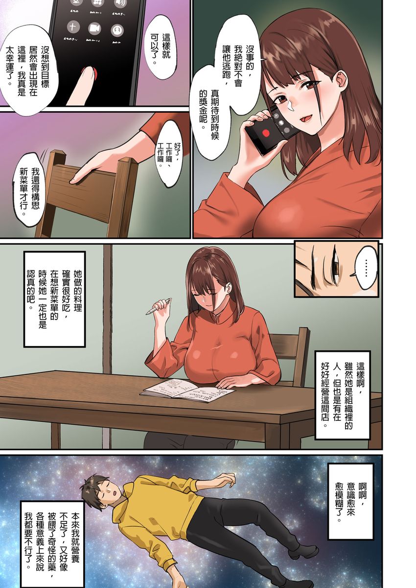 Pai☆Panic ~Hasamareta Dekapai~ | 咪咪☆危機～被夾住的大奶子～ 15-19 - Page 104