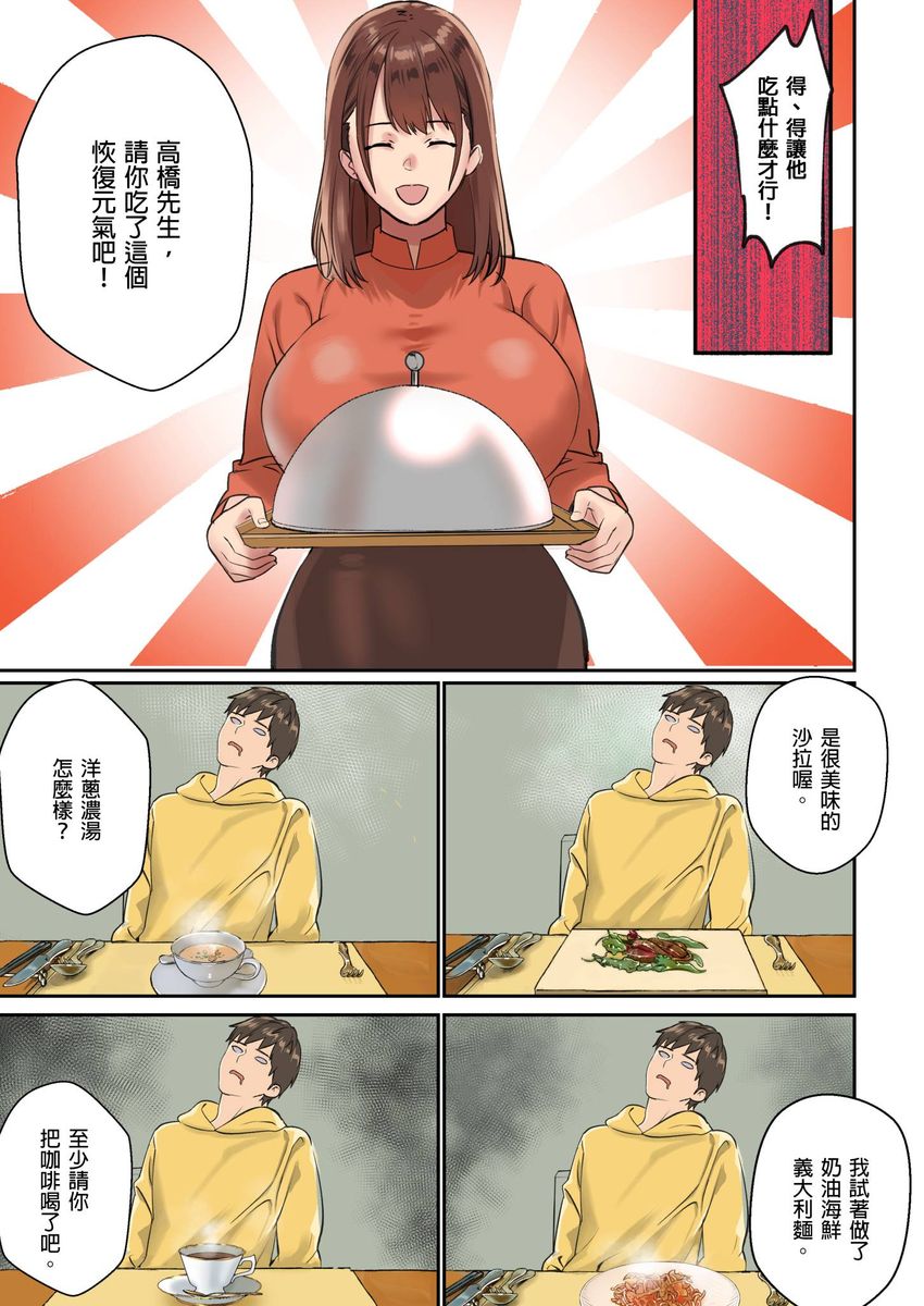 Pai☆Panic ~Hasamareta Dekapai~ | 咪咪☆危機～被夾住的大奶子～ 15-19 - Page 106