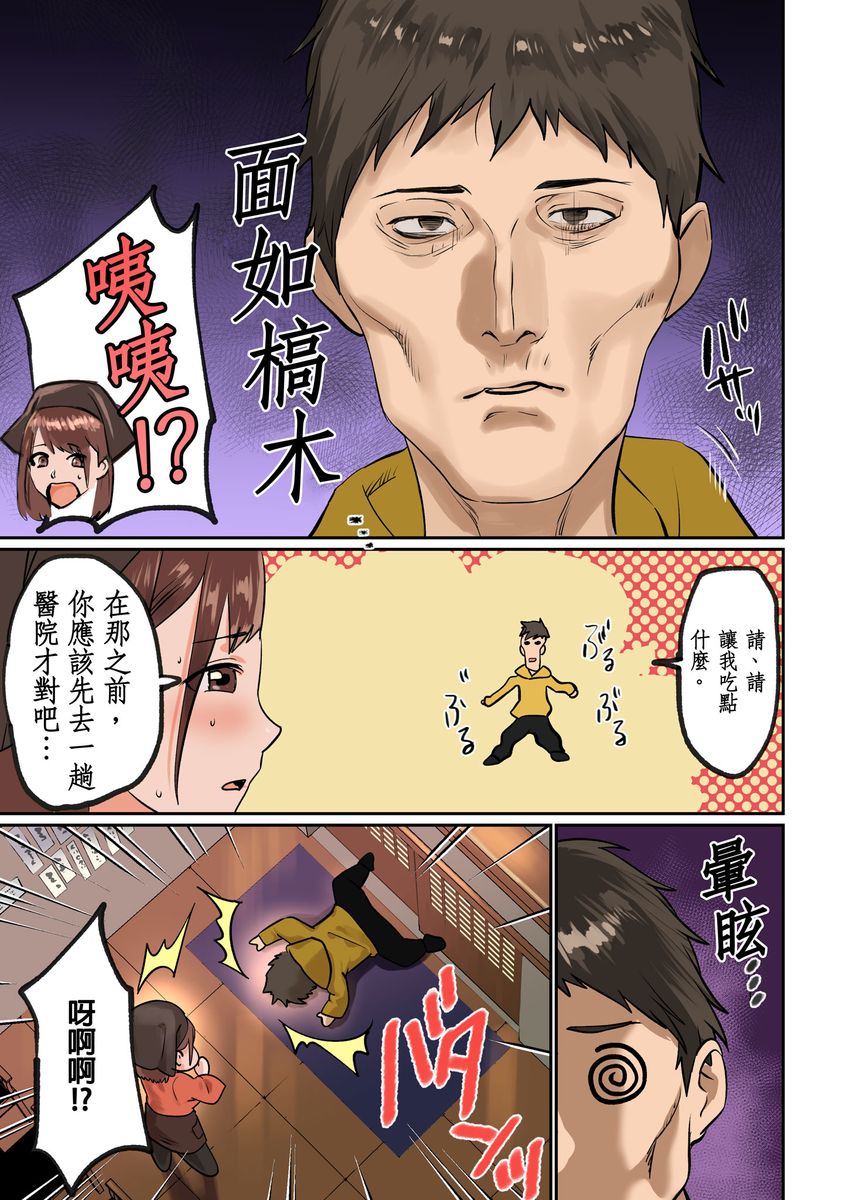 Pai☆Panic ~Hasamareta Dekapai~ | 咪咪☆危機～被夾住的大奶子～ 15-19 - Page 79