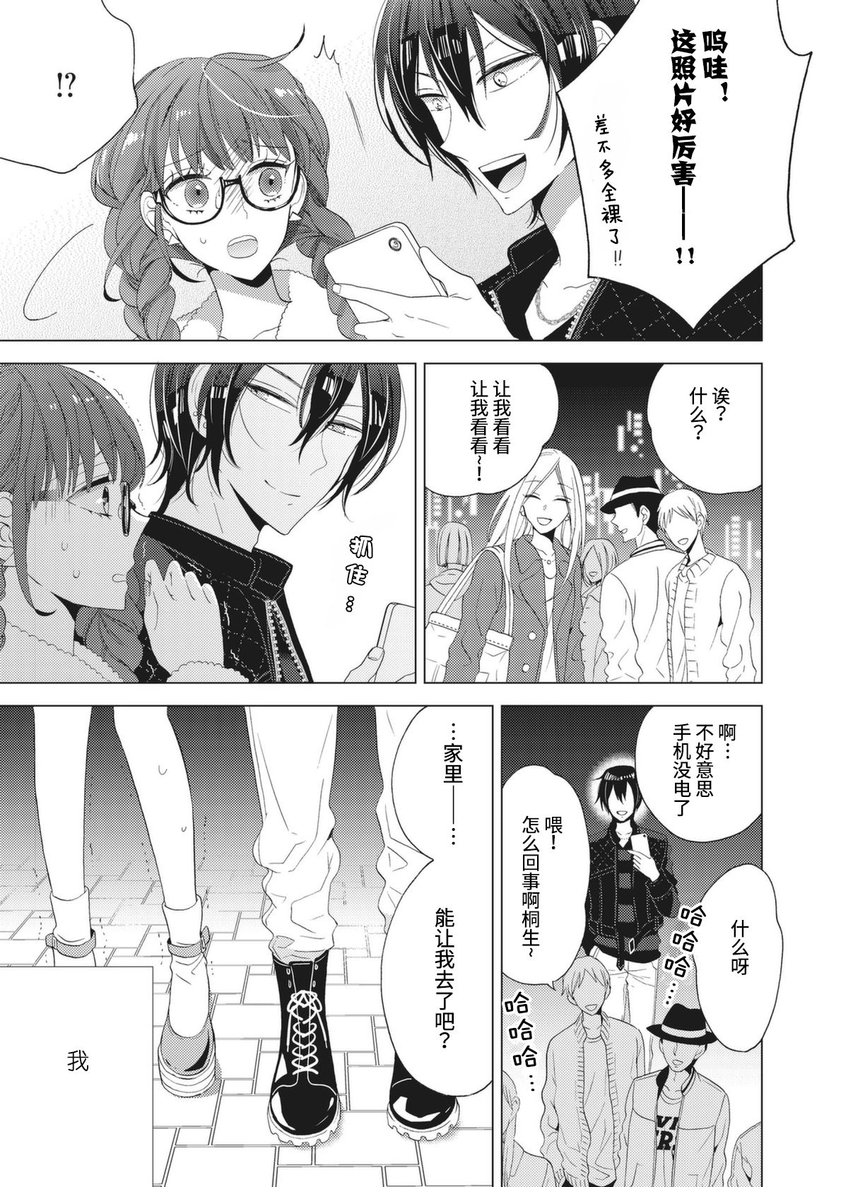 Ecchi na Jidori no Princess | 色色的自拍公主 - Page 11