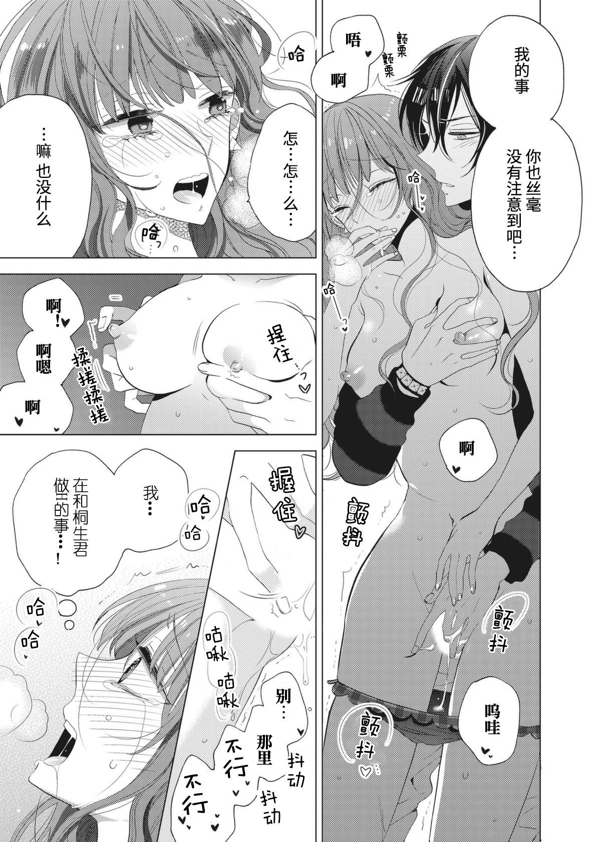 Ecchi na Jidori no Princess | 色色的自拍公主 - Page 19