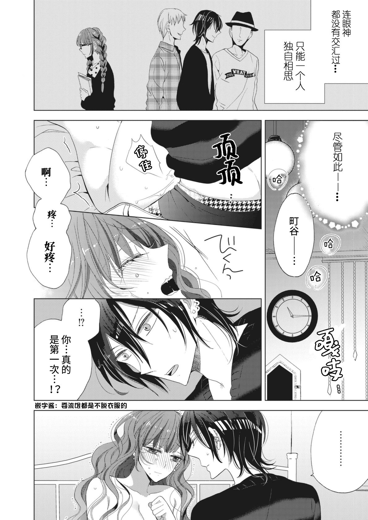Ecchi na Jidori no Princess | 色色的自拍公主 - Page 20