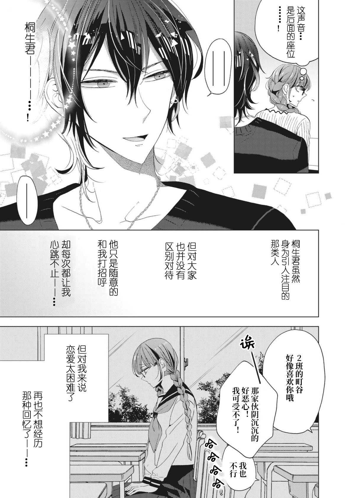 Ecchi na Jidori no Princess | 色色的自拍公主 - Page 5
