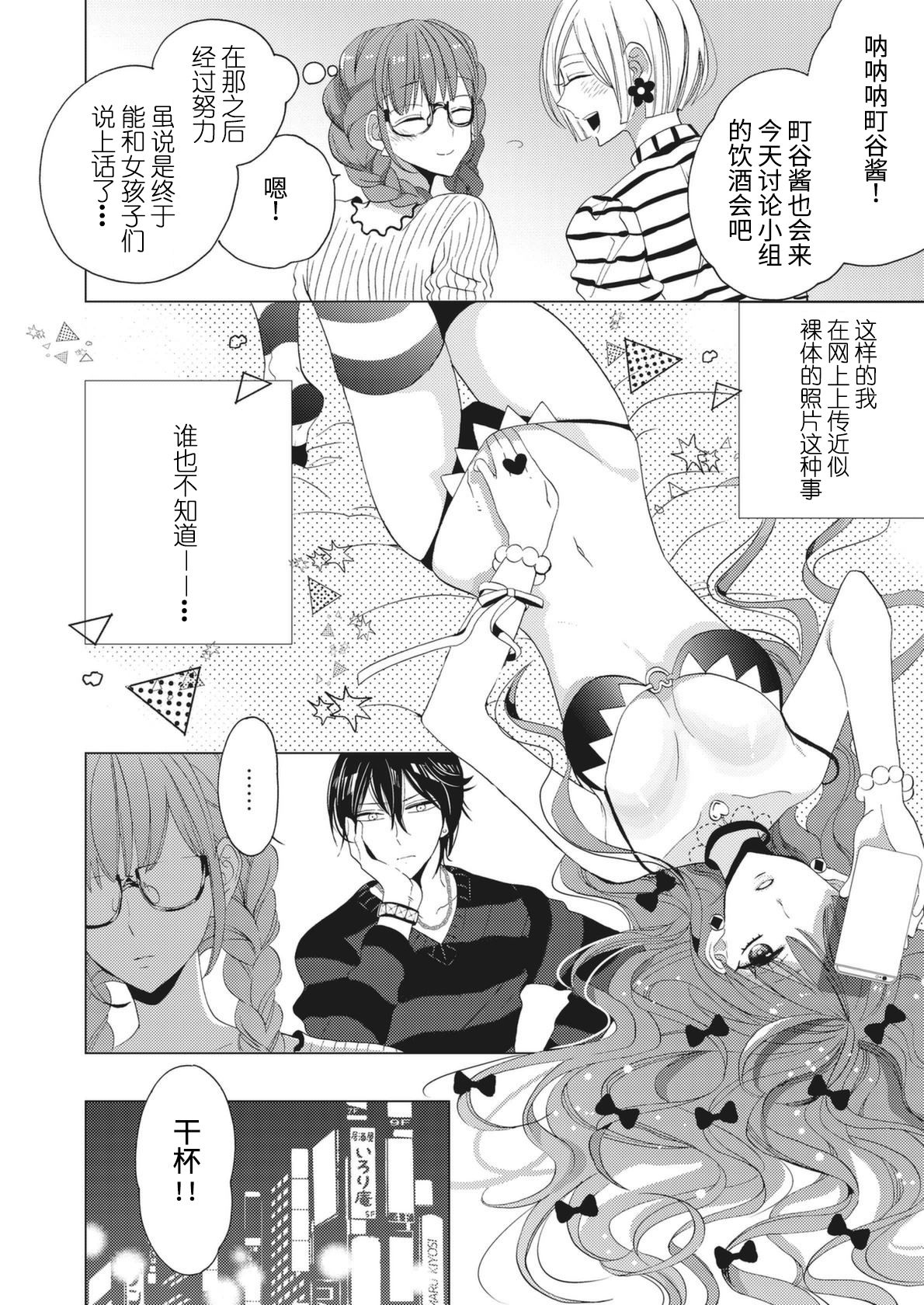 Ecchi na Jidori no Princess | 色色的自拍公主 - Page 6