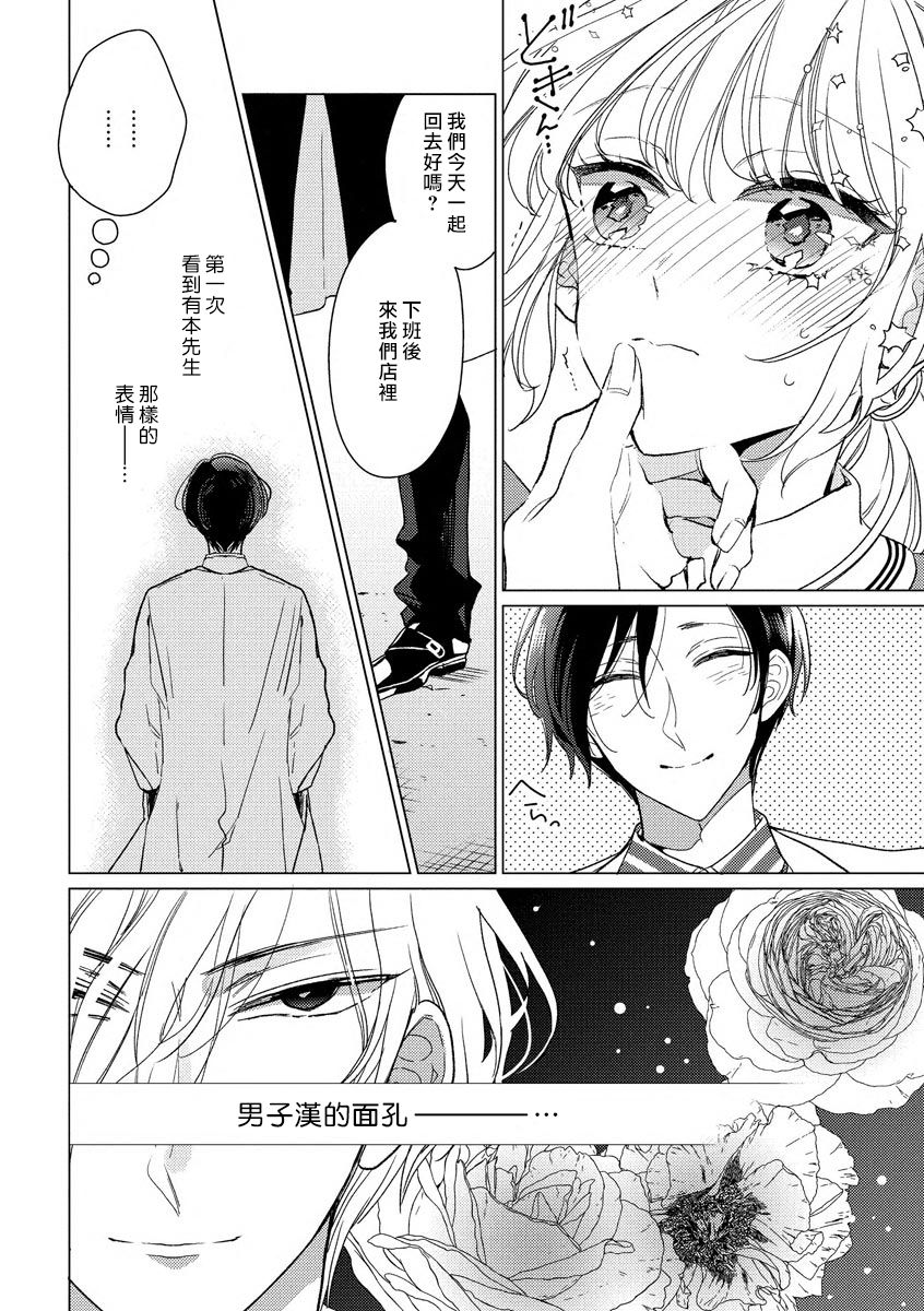 Henai Love Drag | 偏爱爱情陷阱 - Page 14