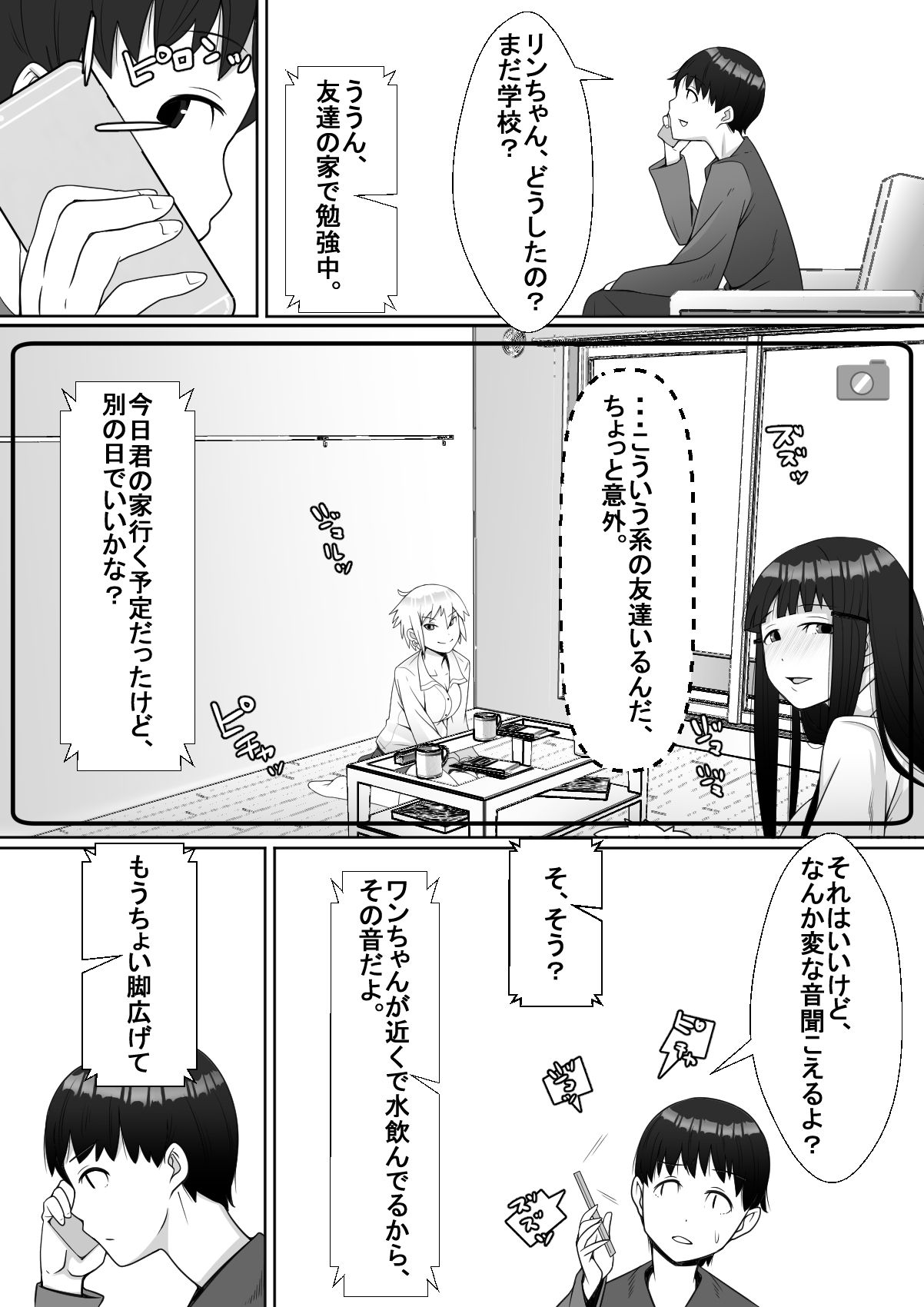 Hai! Kareshi-kun ni Hitokoto! - Page 12
