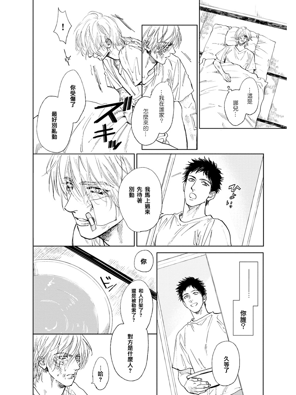 Koko wa Yasashii Niwa | 置身于温柔之庭 Ch. 1-2 - Page 24