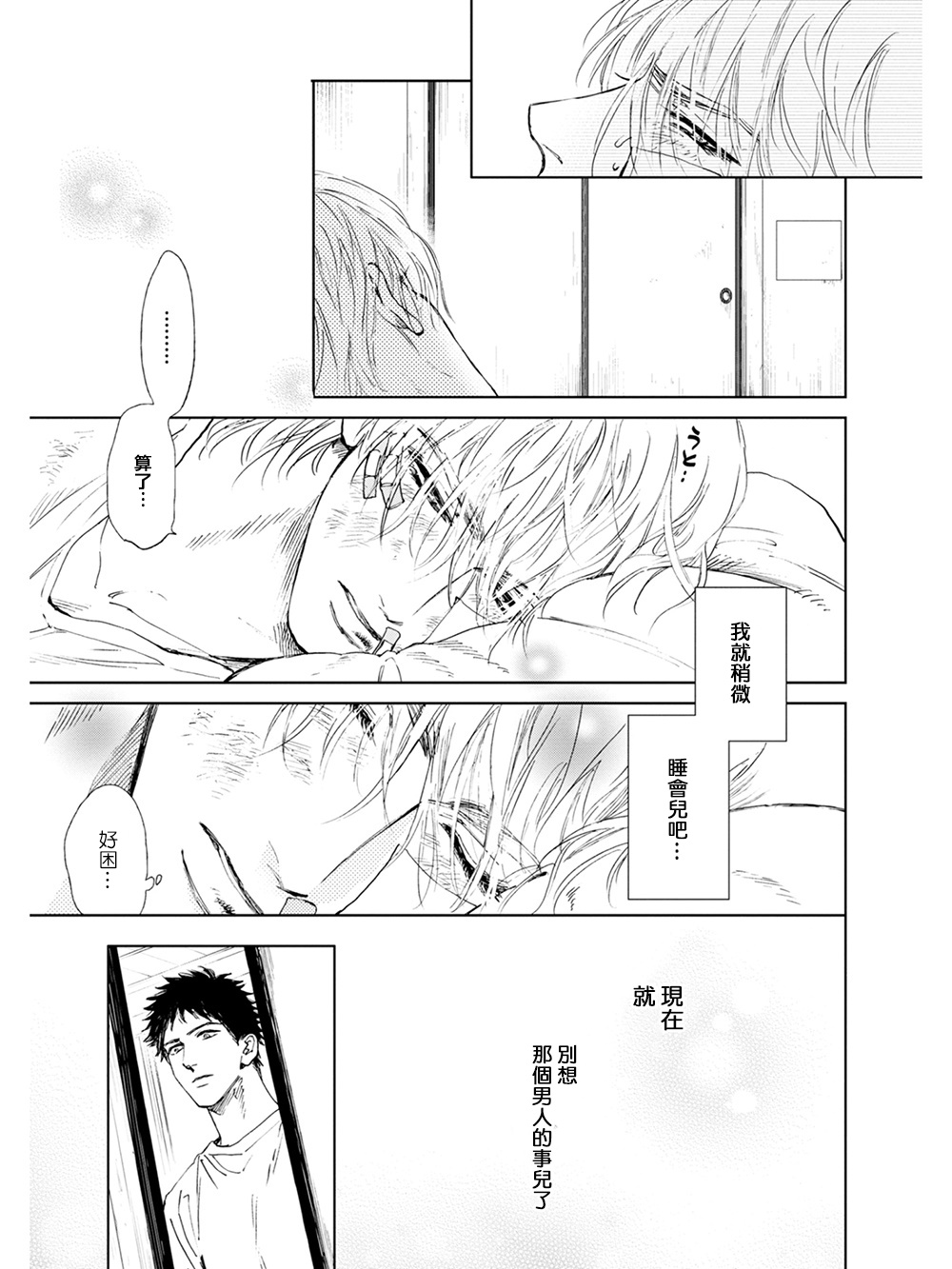 Koko wa Yasashii Niwa | 置身于温柔之庭 Ch. 1-2 - Page 29