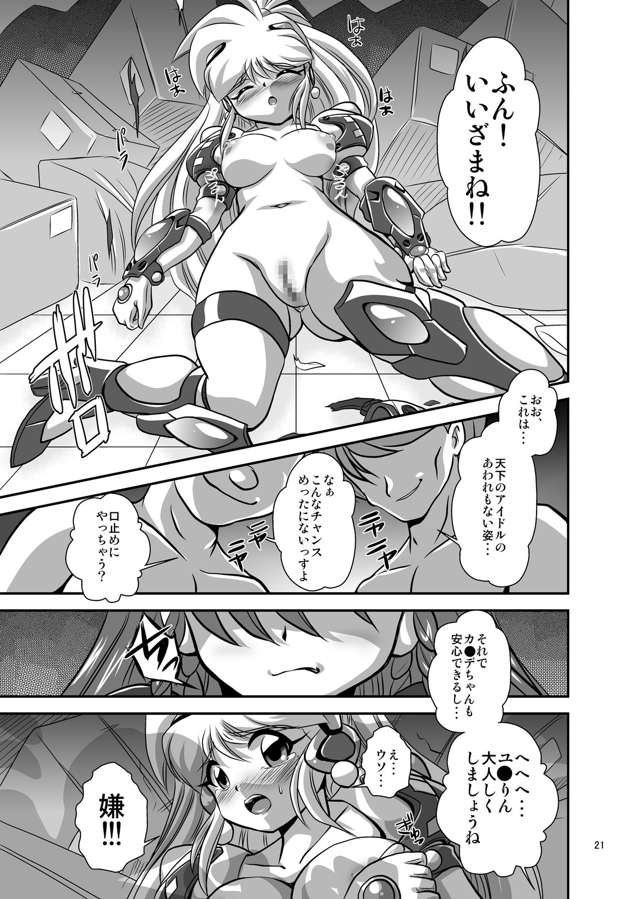 Lightning Lovers 6 - Page 21