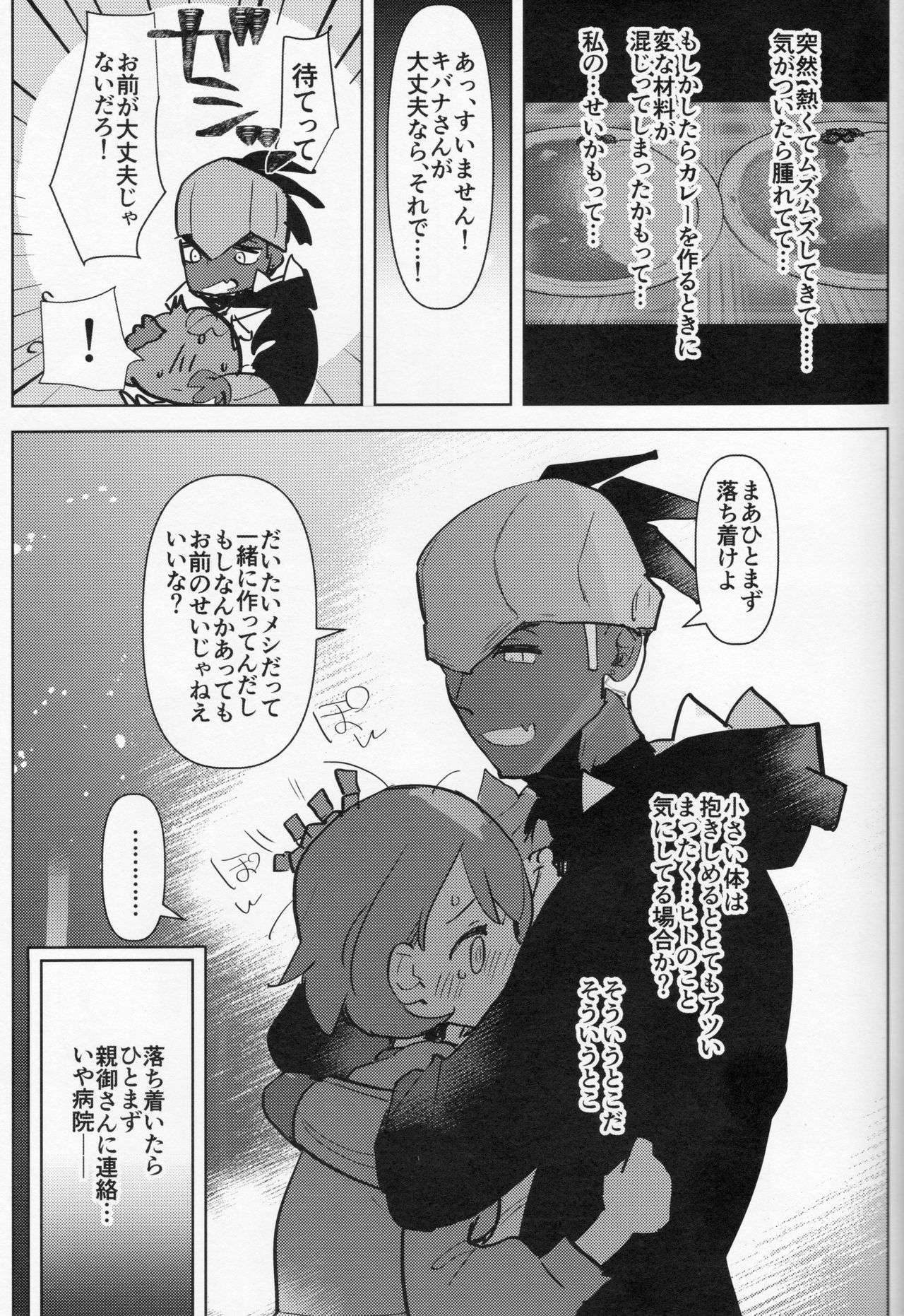 Futa x Otoko Book - Page 10