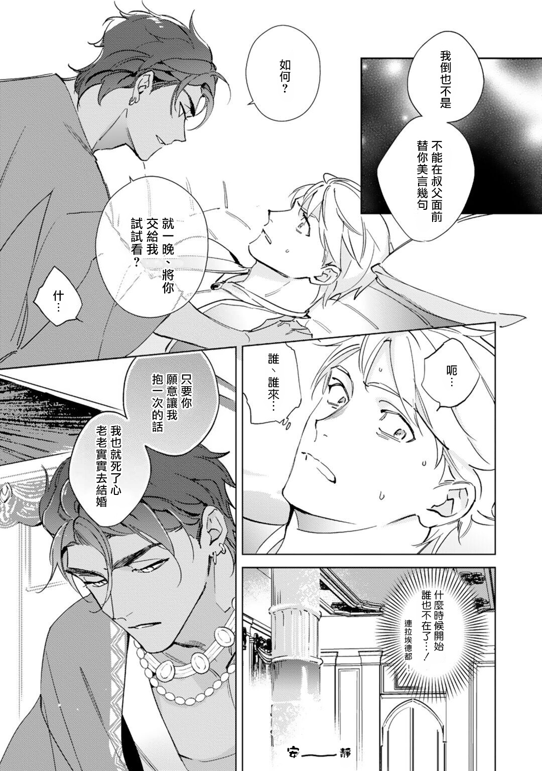 Amber Vanilla no Hanayome | 琥珀香草的新娘 Ch. 1-2 - Page 24