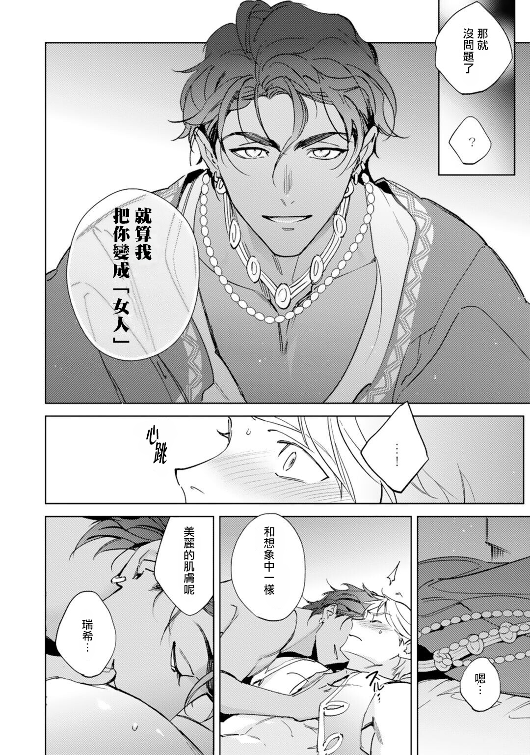 Amber Vanilla no Hanayome | 琥珀香草的新娘 Ch. 1-2 - Page 29