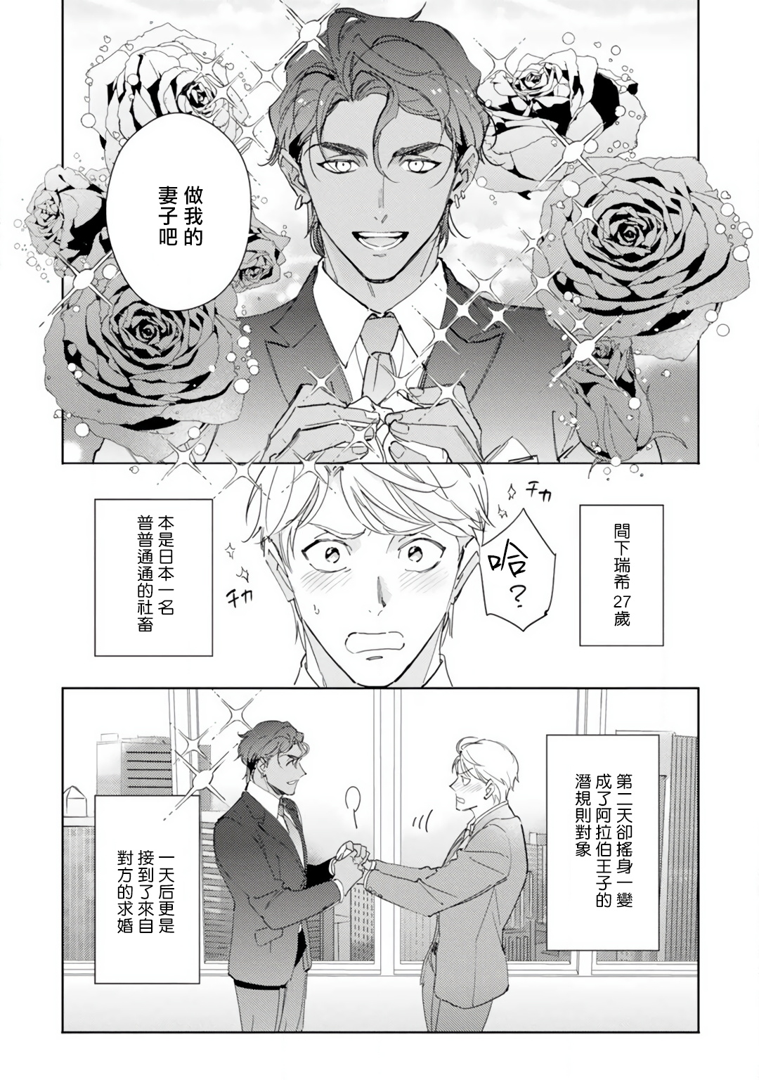 Amber Vanilla no Hanayome | 琥珀香草的新娘 Ch. 1-2 - Page 48