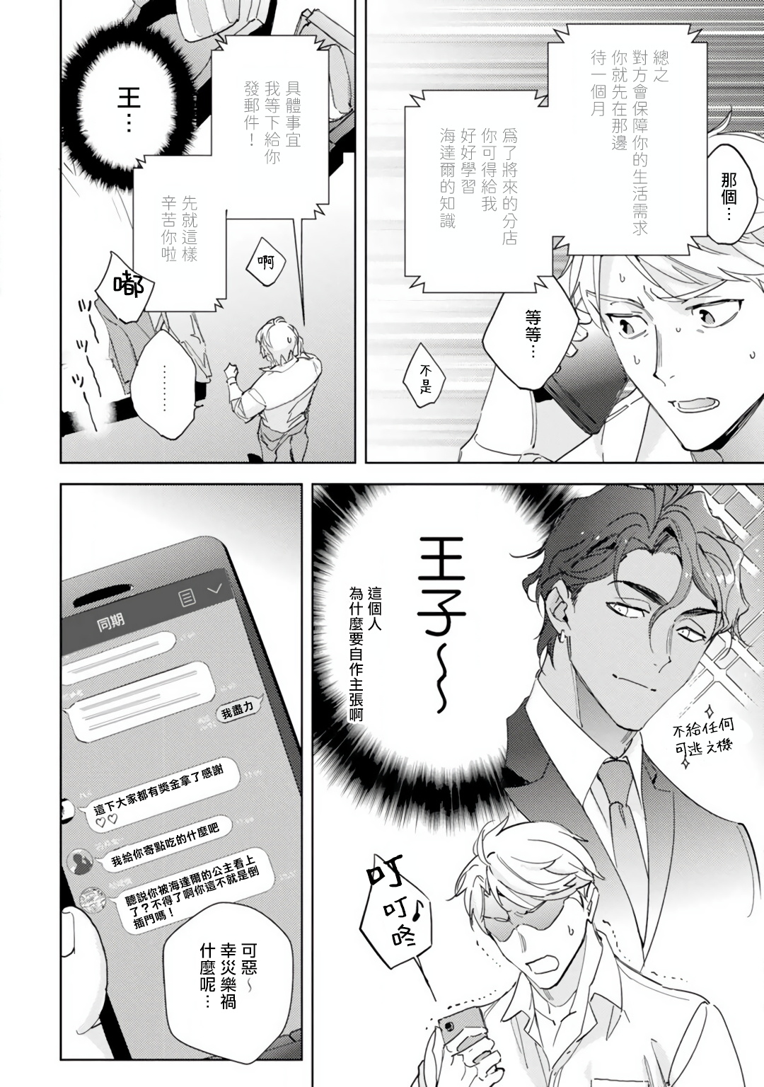 Amber Vanilla no Hanayome | 琥珀香草的新娘 Ch. 1-2 - Page 55