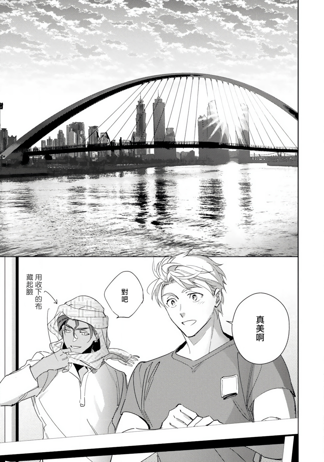 Amber Vanilla no Hanayome | 琥珀香草的新娘 Ch. 1-2 - Page 66