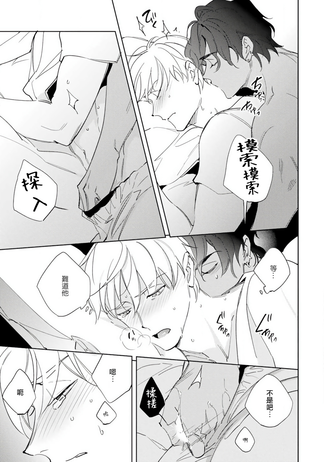 Amber Vanilla no Hanayome | 琥珀香草的新娘 Ch. 1-2 - Page 78