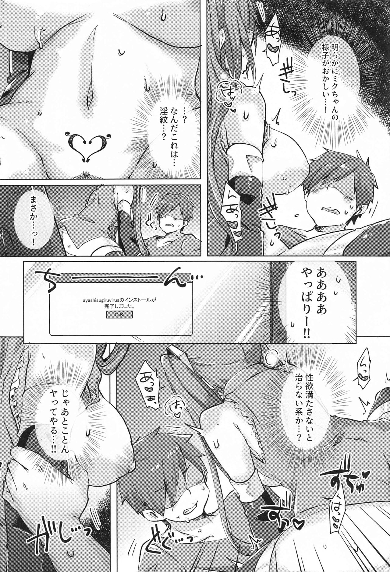 Tadaima Utahime Hatsujouchuu - Page 19