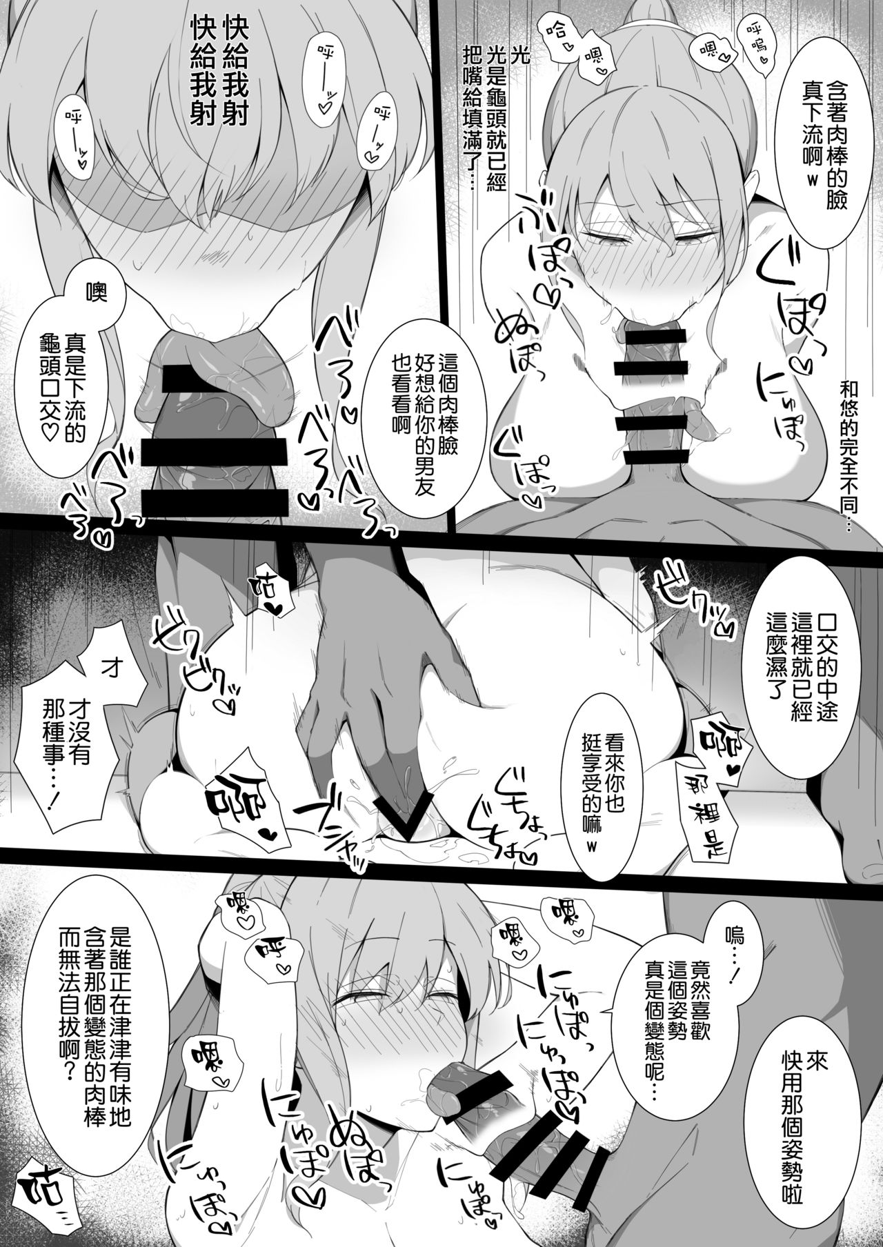 Sukebe ni Ochite iku - Page 9