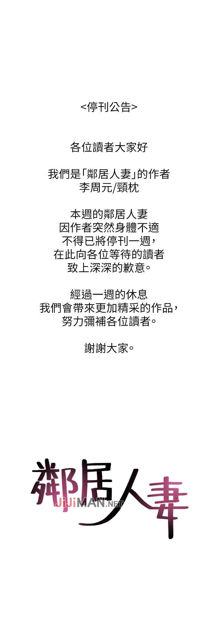 【周六更新】邻居人妻（作者：李周元 & 頸枕） 第1~50话 - Page 288