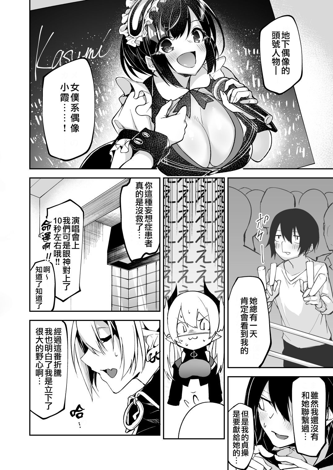 Succubus to Maria-sama ni Nera Wareteiru. - Page 11