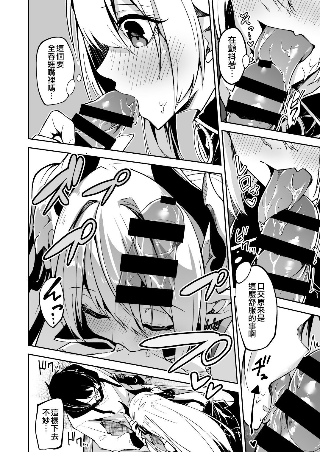 Succubus to Maria-sama ni Nera Wareteiru. - Page 15