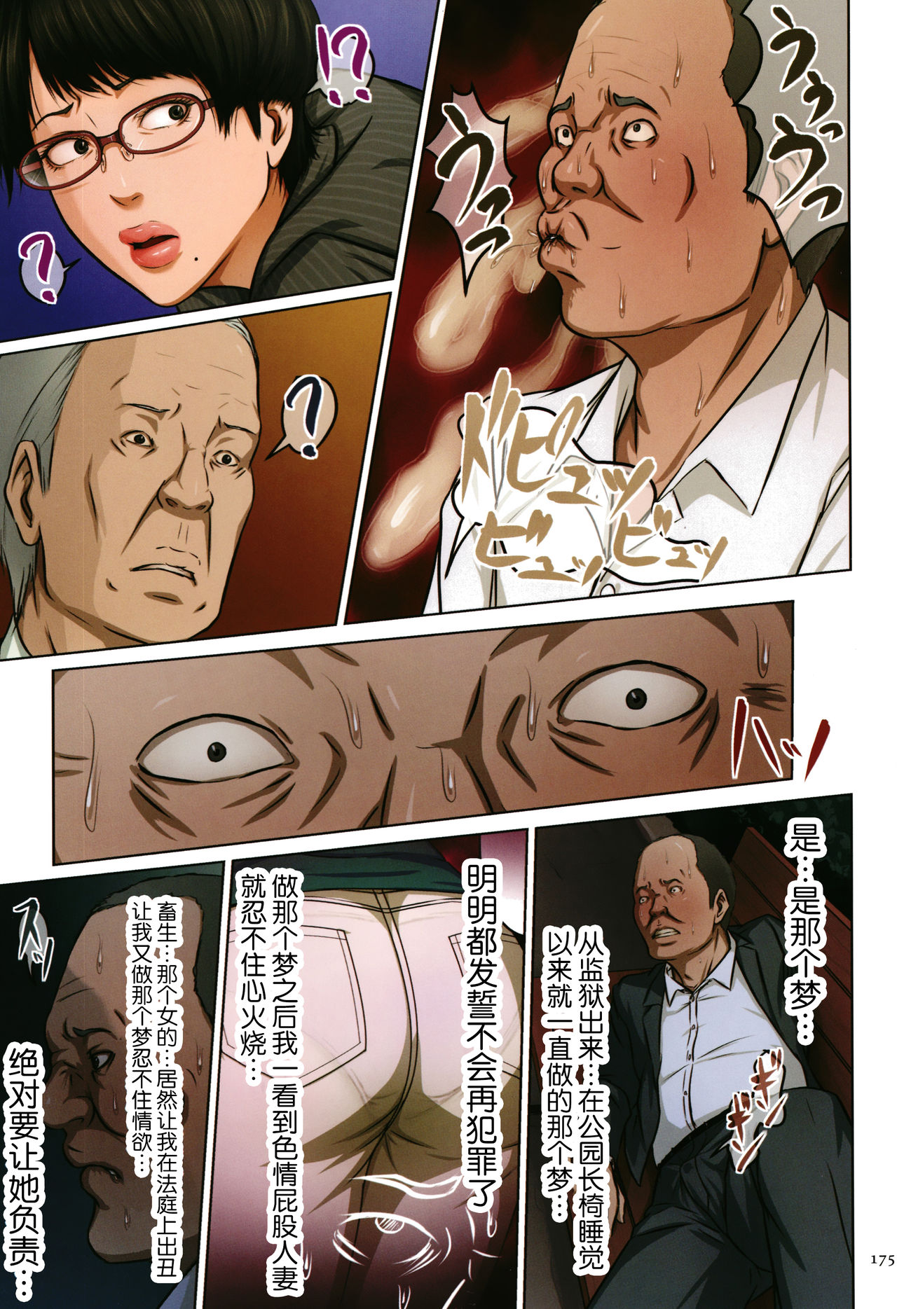 Karamitsuku Shisen - Page 176