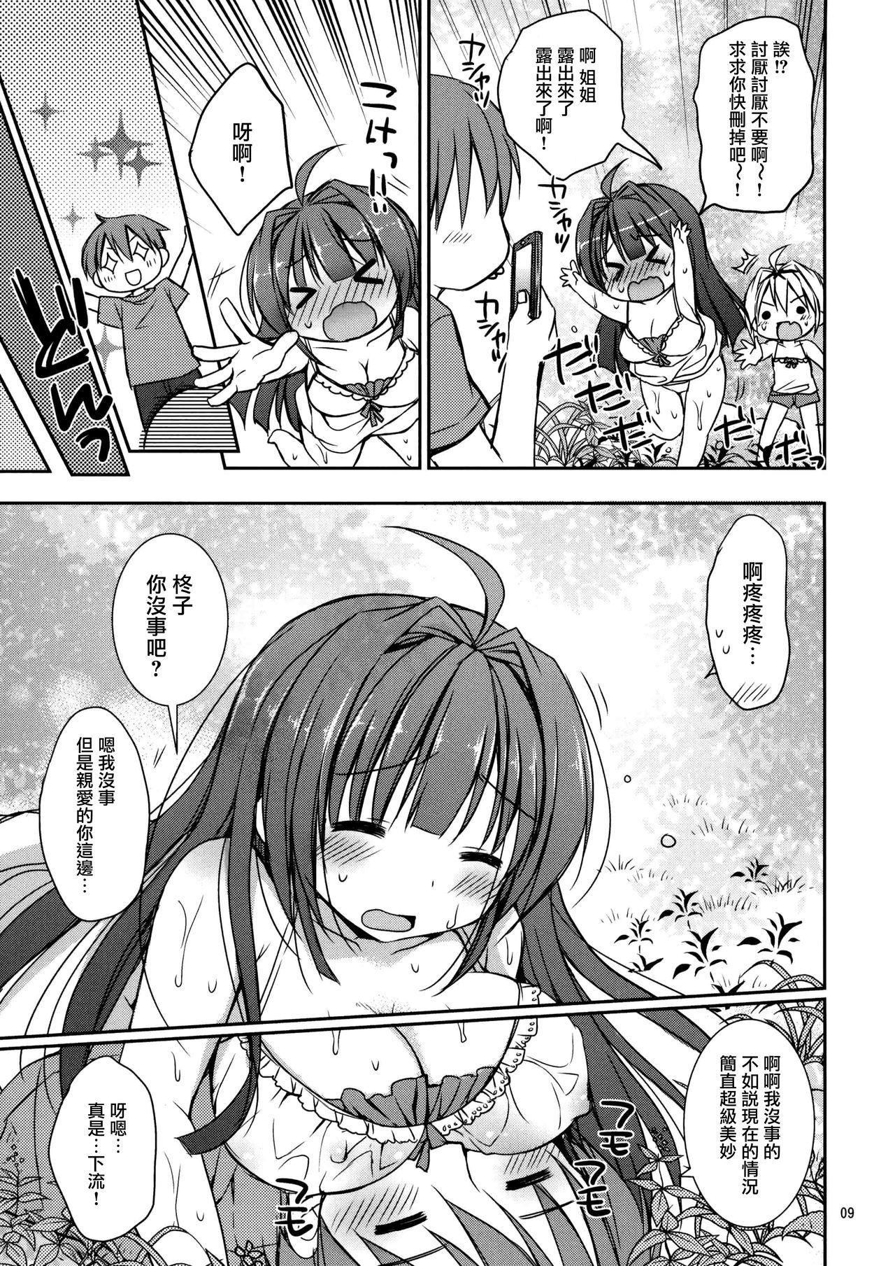 Icha Love x AneImo Sweet Pudding 3 - Page 11