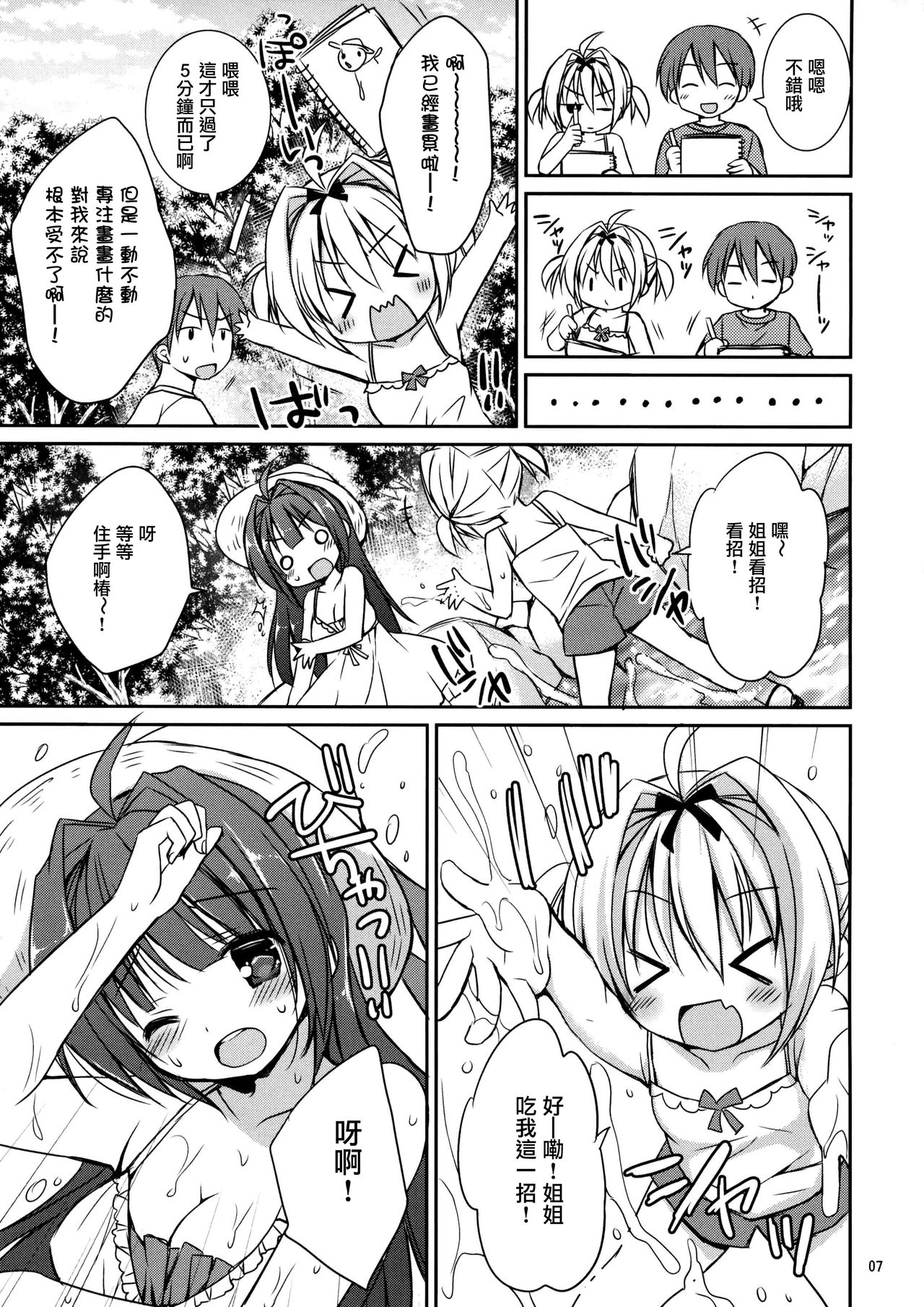 Icha Love x AneImo Sweet Pudding 3 - Page 9