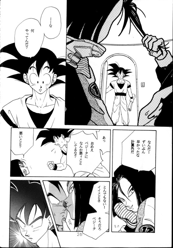 Aisazu ni Irarenai - Page 23
