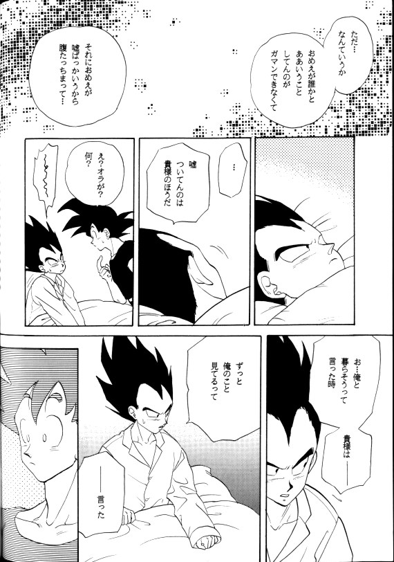 Aisazu ni Irarenai - Page 35