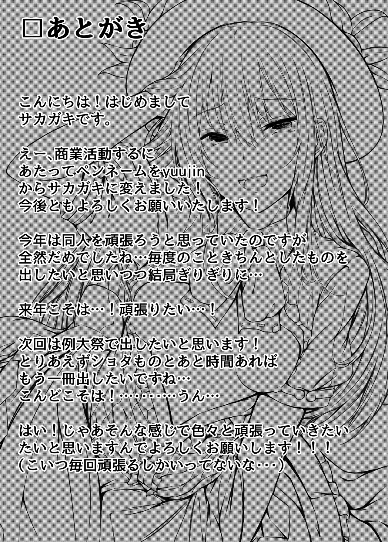 Tenshi Onee-chan ni Makasenasai! - Page 20