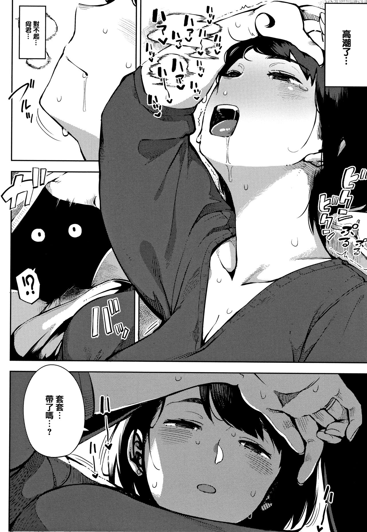 Netorare Serenade - Page 12