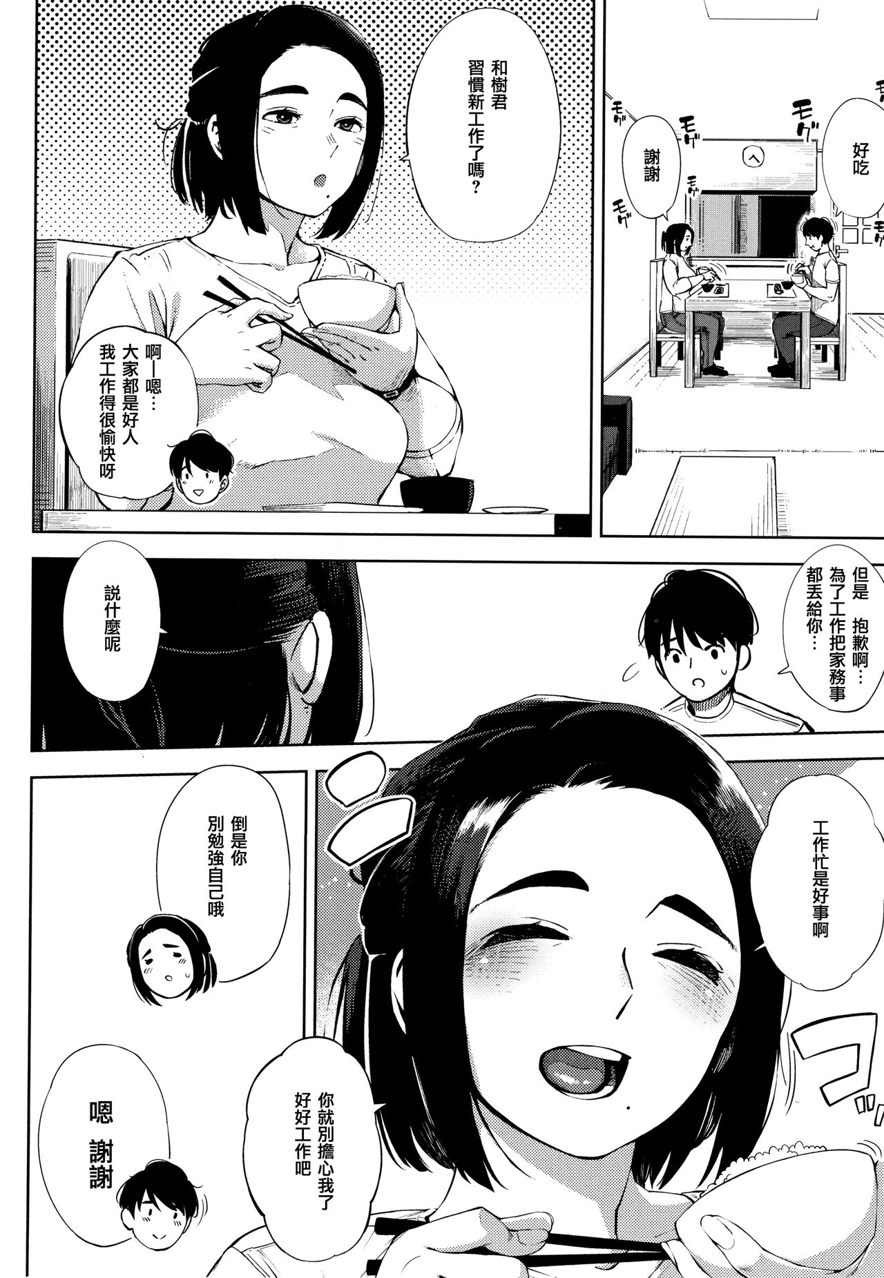 Netorare Serenade - Page 142