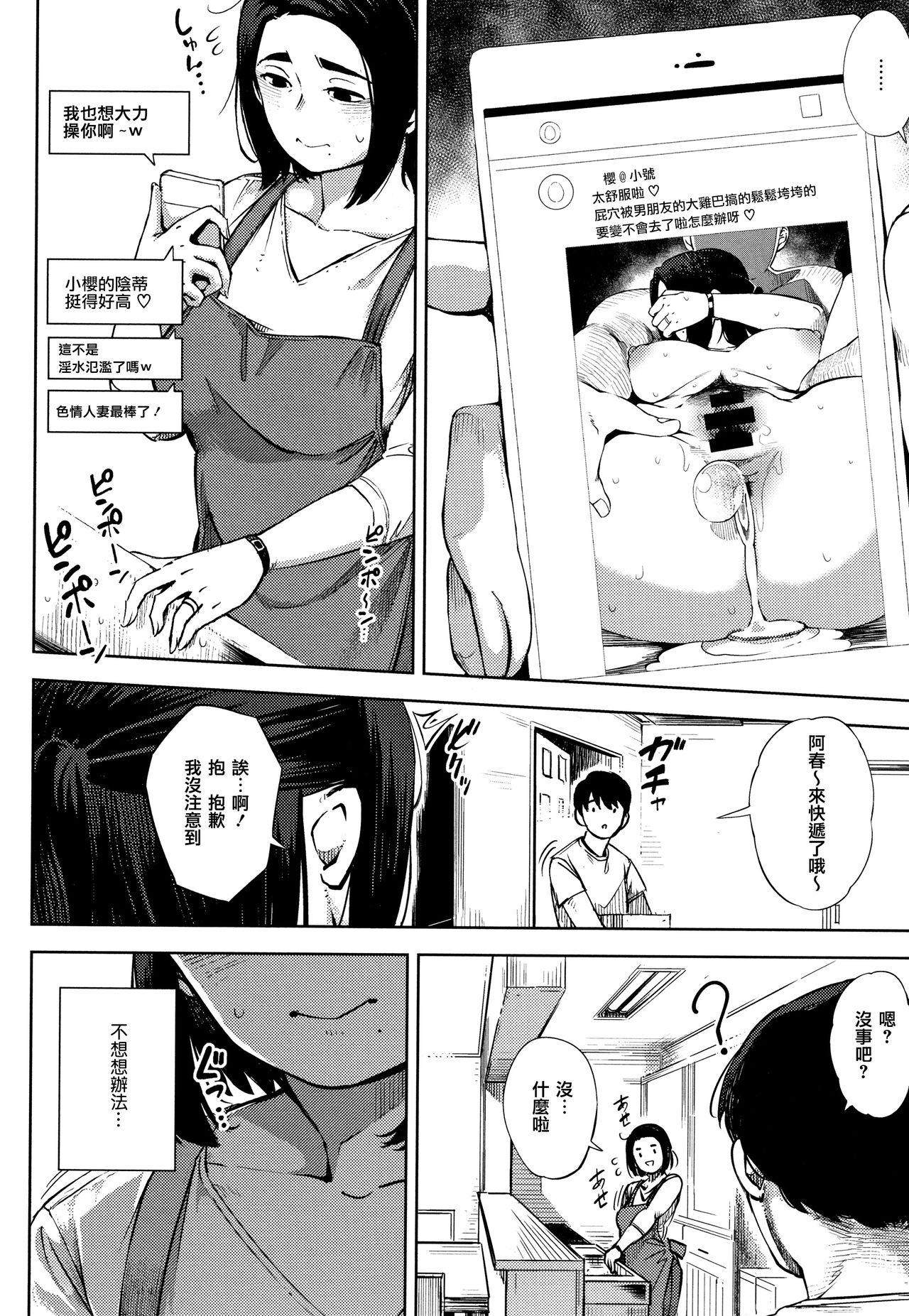 Netorare Serenade - Page 158
