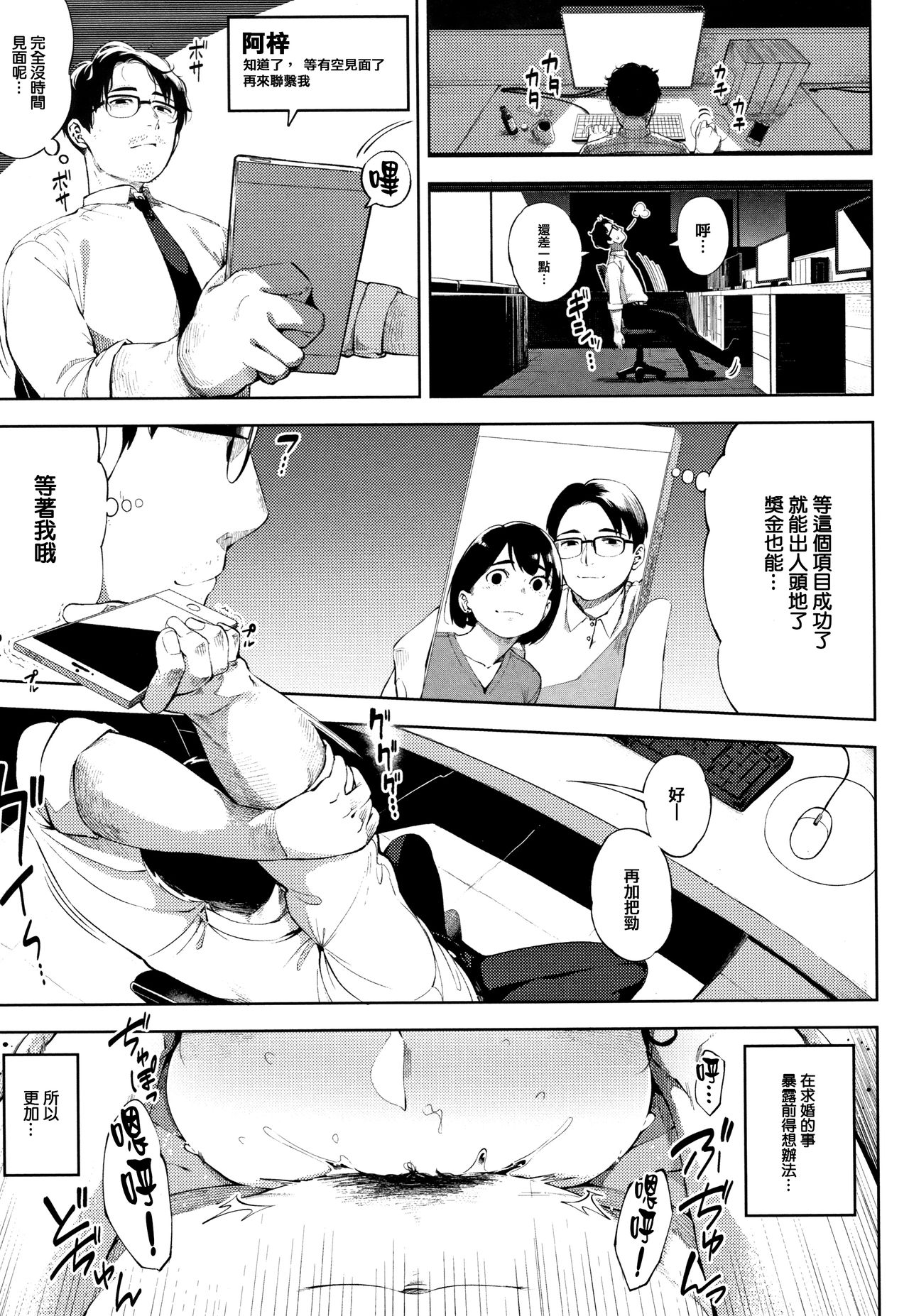 Netorare Serenade - Page 33