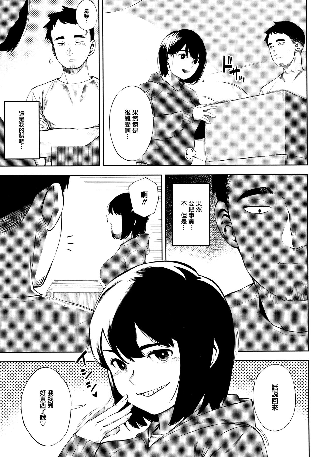 Netorare Serenade - Page 39