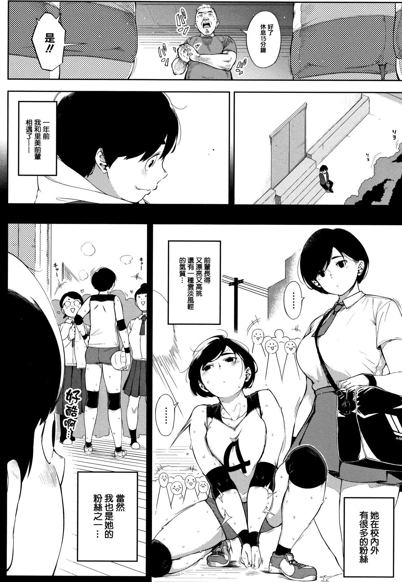Netorare Serenade - Page 86