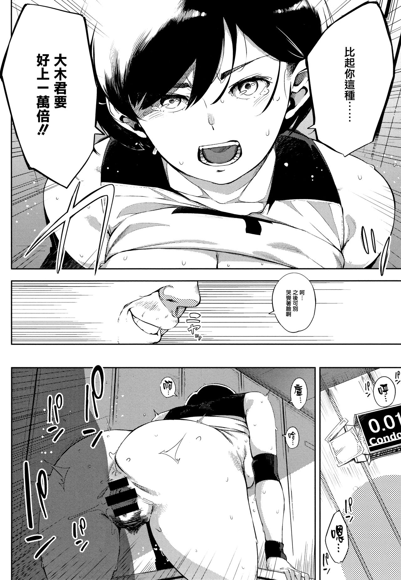 Netorare Serenade - Page 98
