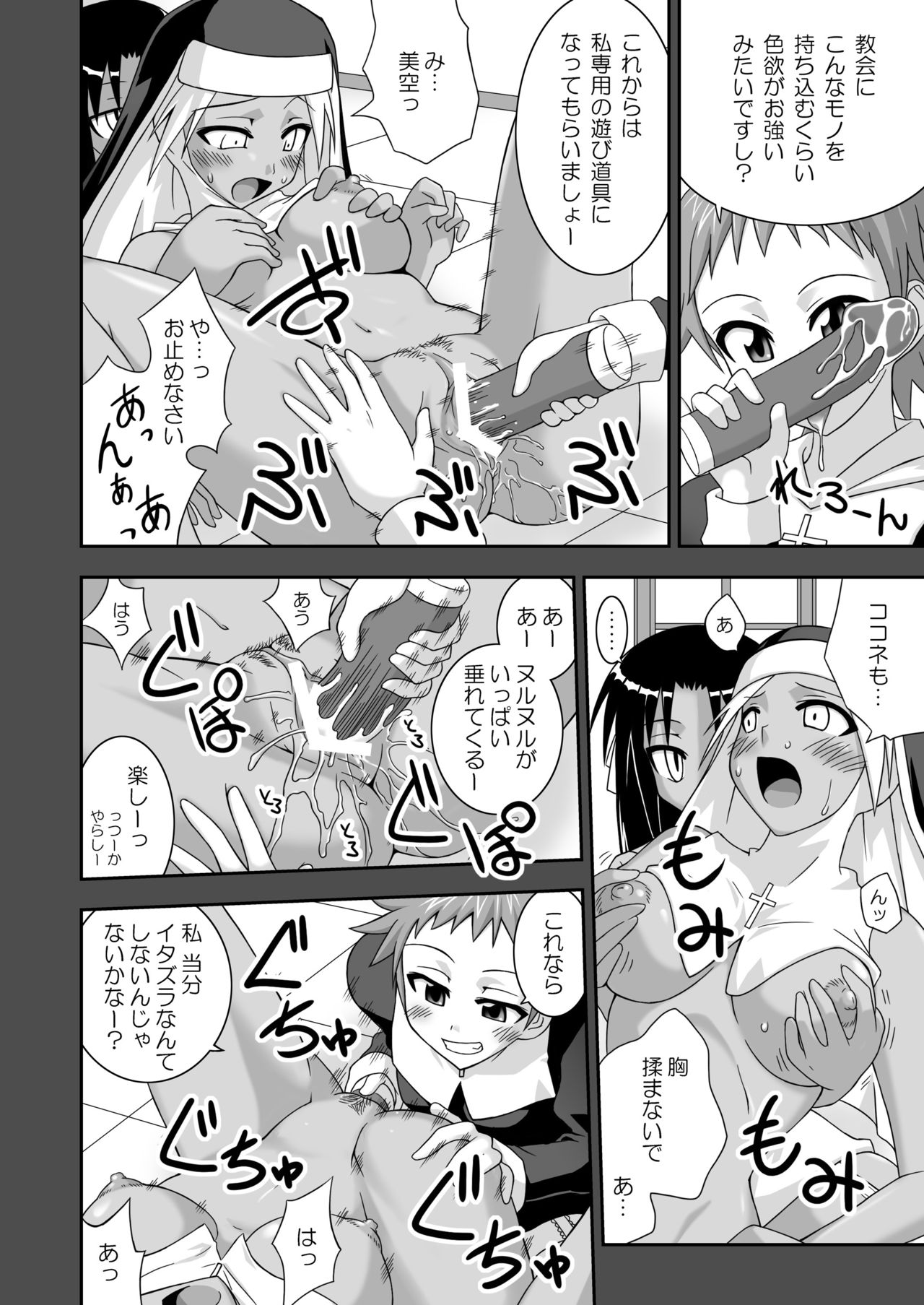 Ura Mahou Sensei Jamma! 12 - Page 9