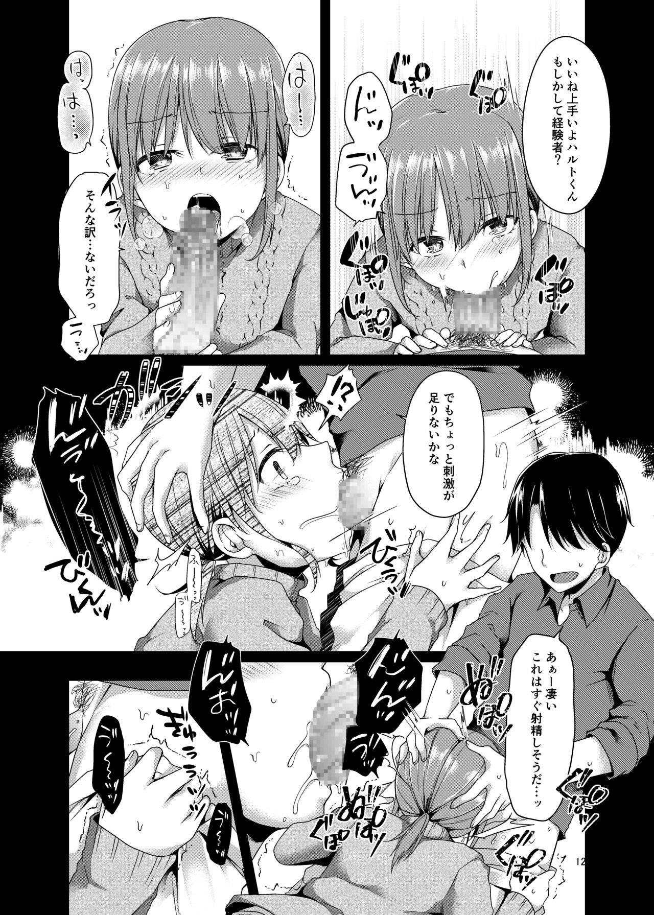 Shounen Idol wa Mou Utaenai - Page 11
