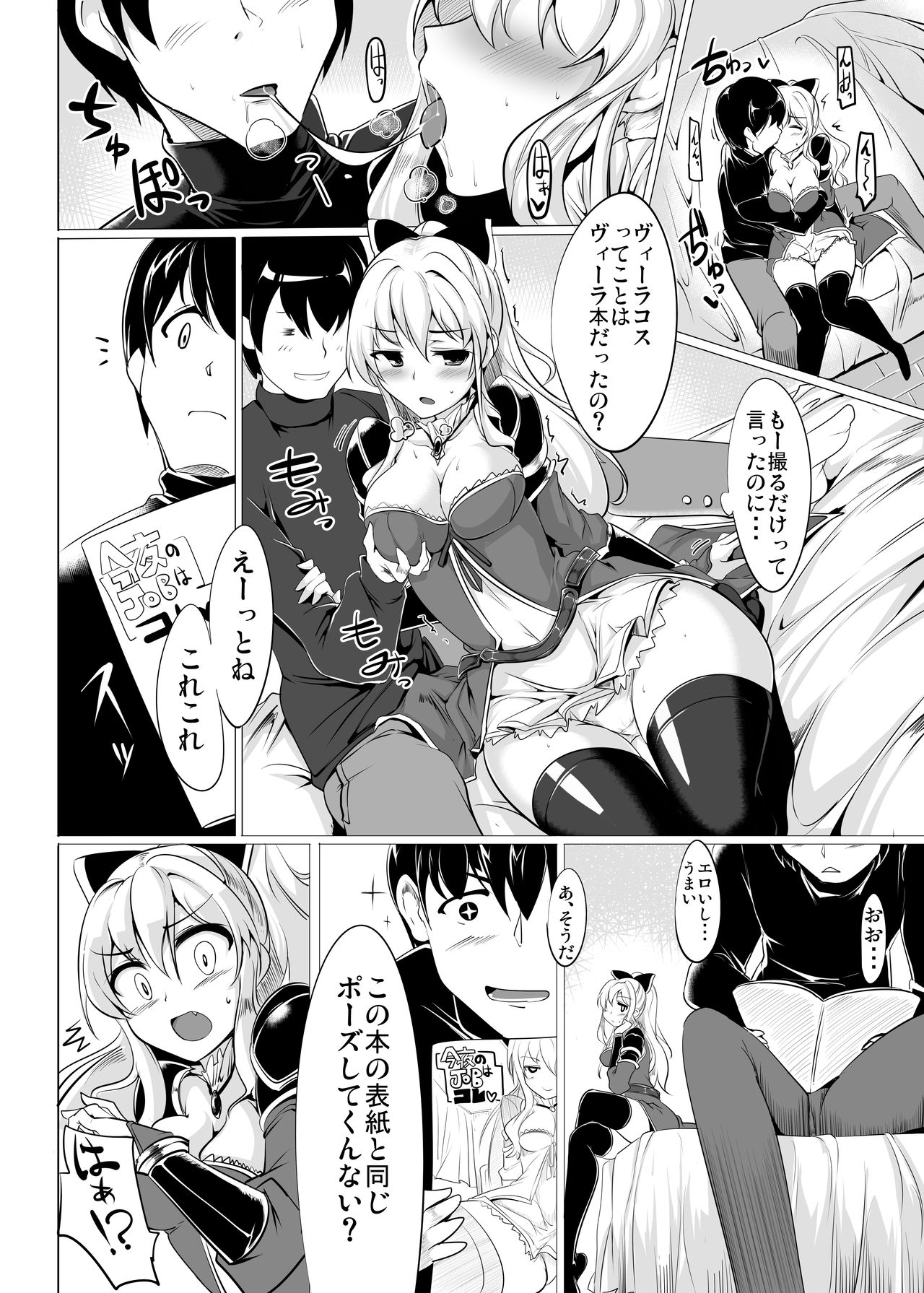 Jitsuzaisei Granblue Fantasy - Page 9
