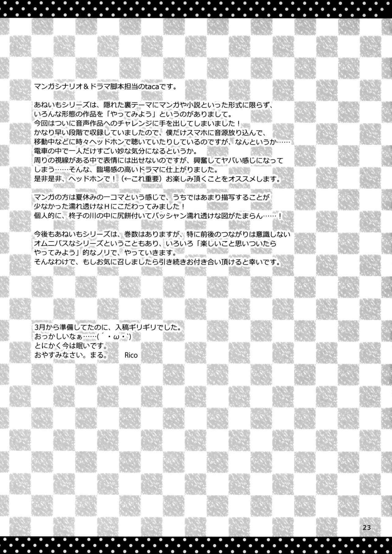 Icha Love x AneImo Sweet Pudding 3 - Page 24