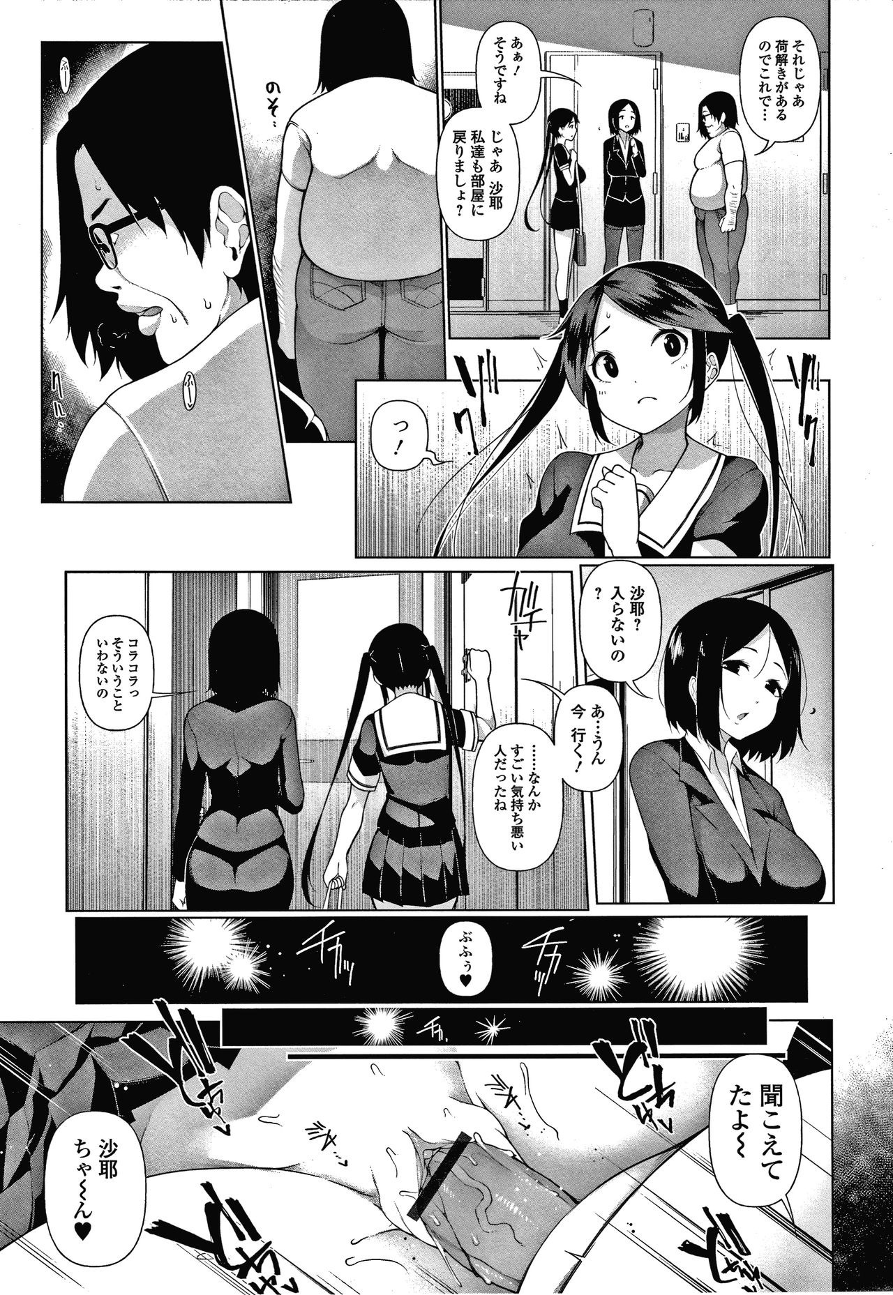 HYPNO BLINK Ver.1.0 - Page 104